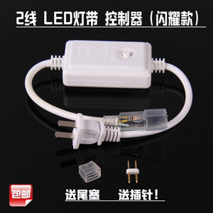 led5050/3528/两线灯带闪烁跑马控制器微控插头灯条用电源接头线